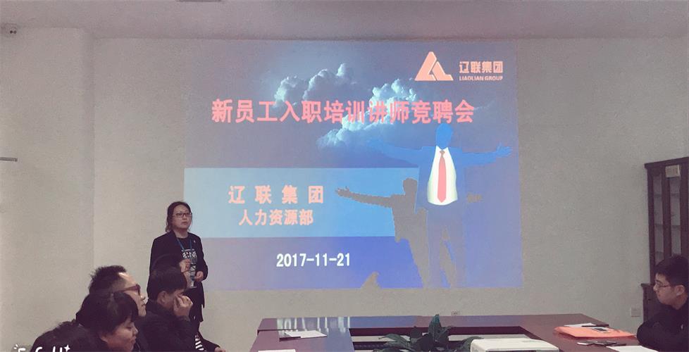创新在路上，谁与争锋---开元游戏大厅app集团新员工入职培训讲师竞聘会
